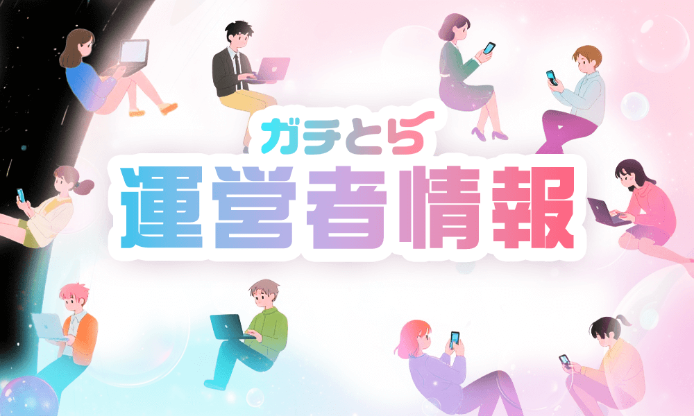 運営者情報のメインビジュアル