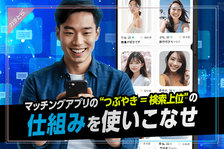 つぶやき機能を使いこなせ