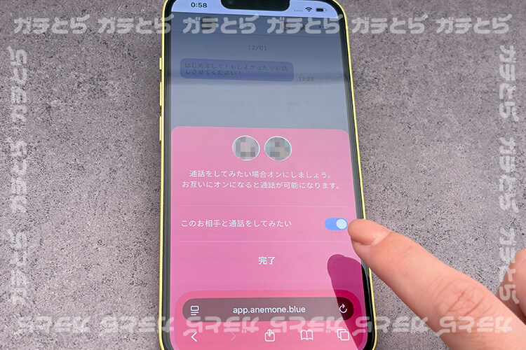 通話をONにする