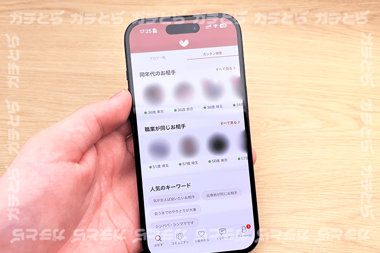 アンジュのカンタン検索