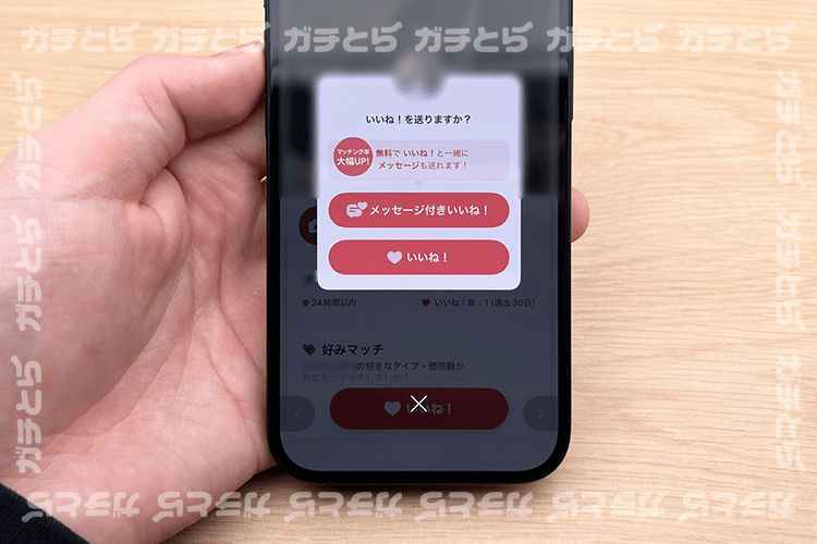 アンジュのいいね送信画面