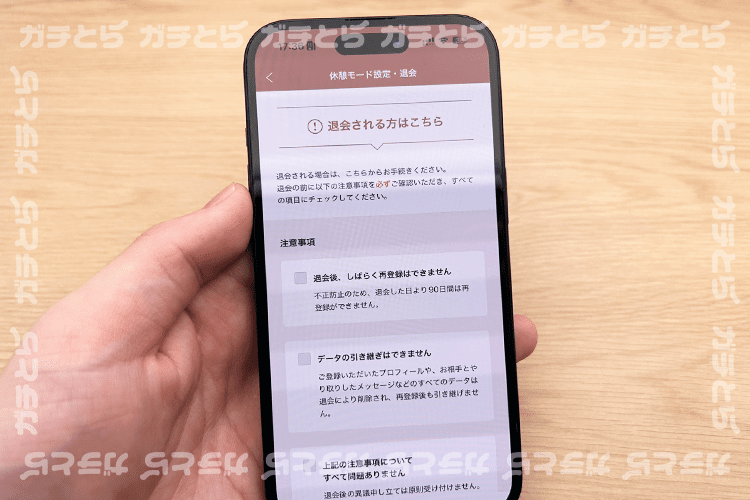 アンジュの退会手続き画面