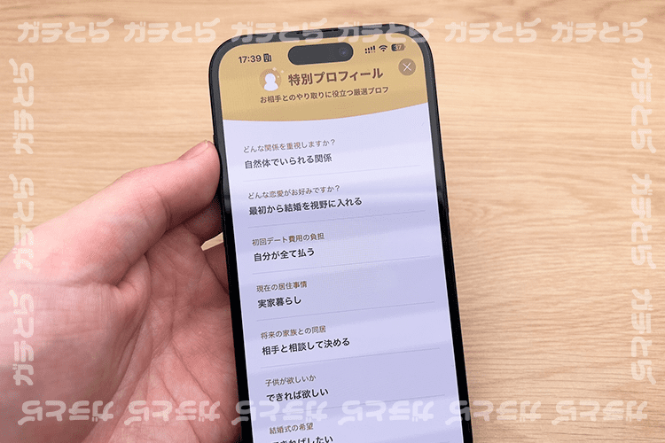 アンジュの特別プロフィール画面