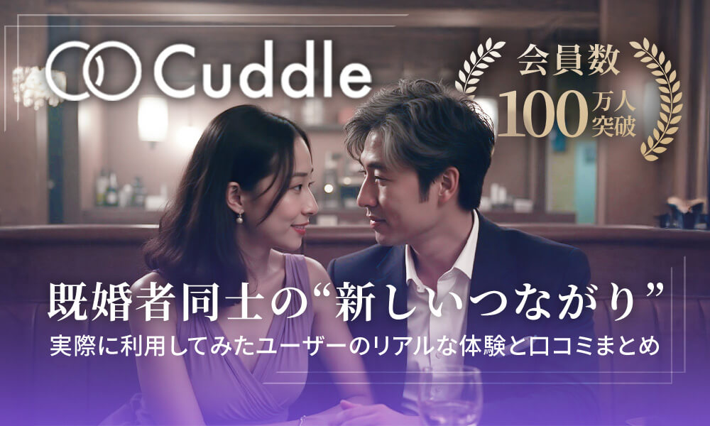 カドル(Cuddle)のイメージ画像