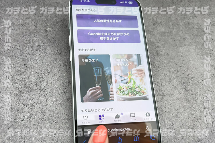 さがす画面の解説