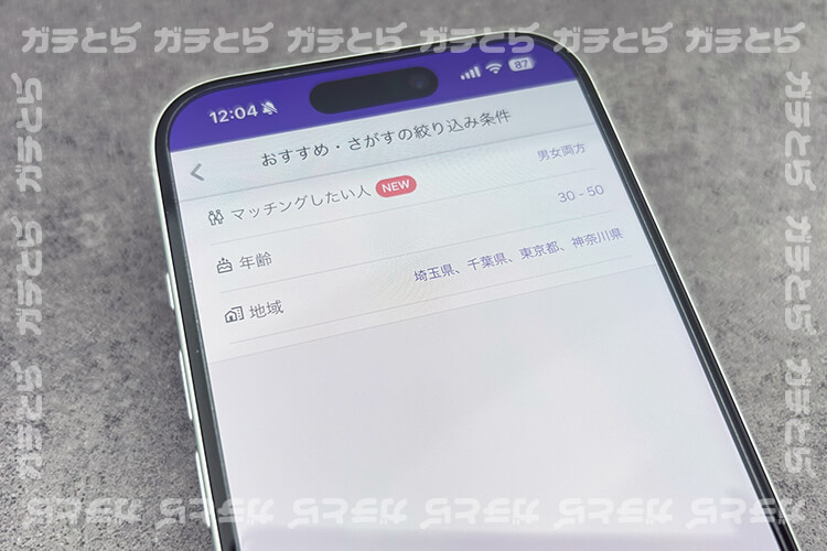 おすすめ・さがすの絞り込み条件画面