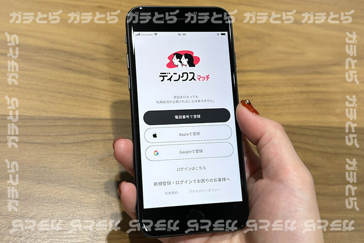 ディンクスマッチの登録画面