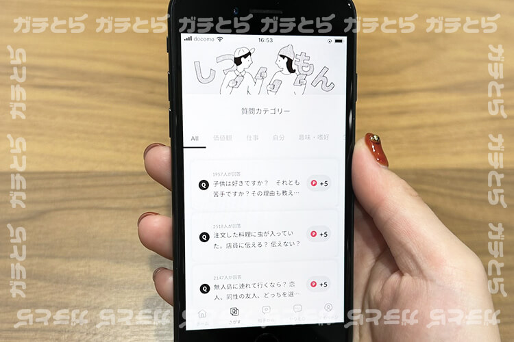 ディンクスマッチのしつもん画面