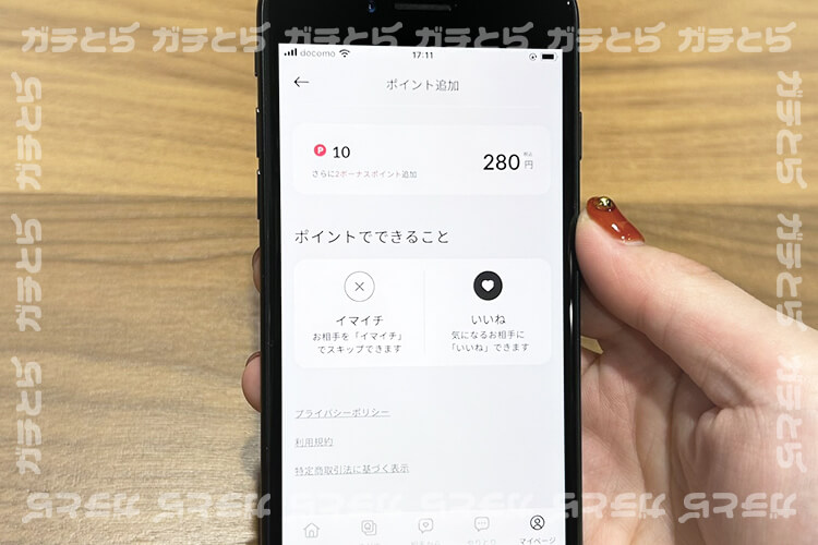 ディンクスマッチのポイント画面