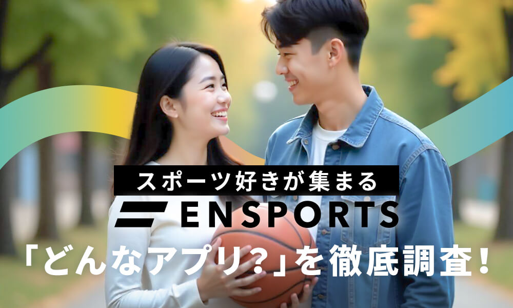 エンスポーツのイメージ画像