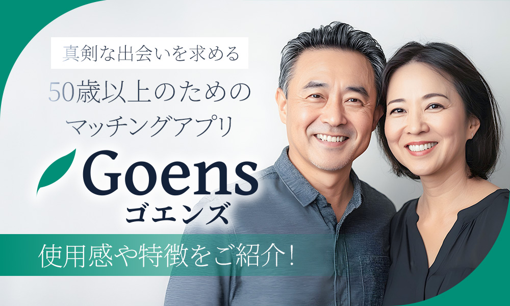 Goens(ゴエンズ)のイメージ画像