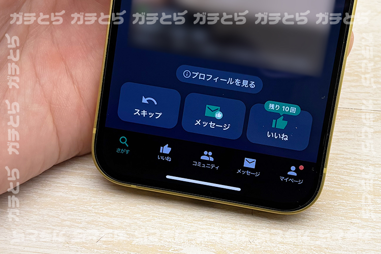 ゴエンズのさがす画面