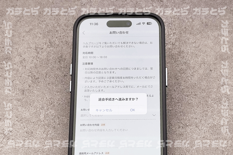 ゴージャスの退会画面