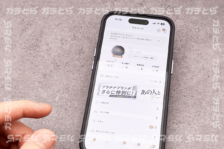 プロフィールはしっかり作り込んで真剣度を伝える