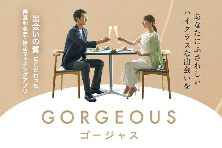 ゴージャスの公式スクリーンショット