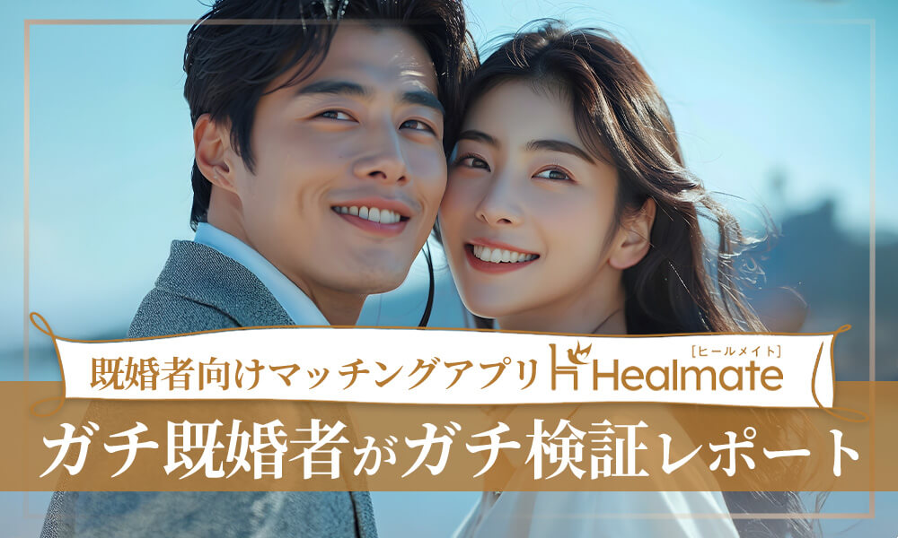 Healmate(ヒールメイト)のイメージ画像