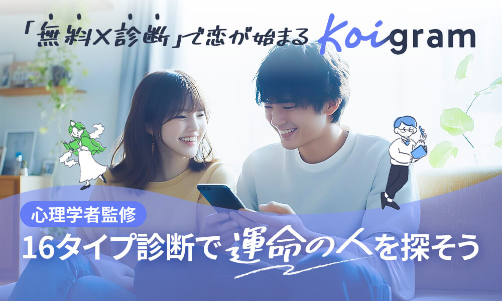 【閉業】Koigram(コイグラム)のイメージ画像