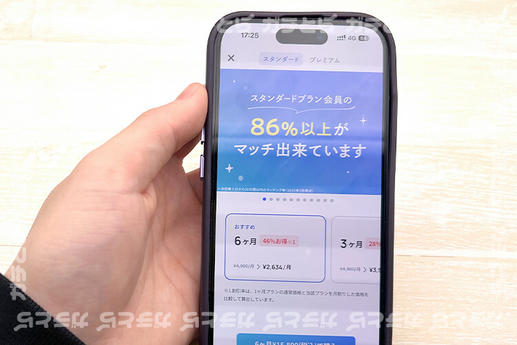 koigramの料金一覧画面