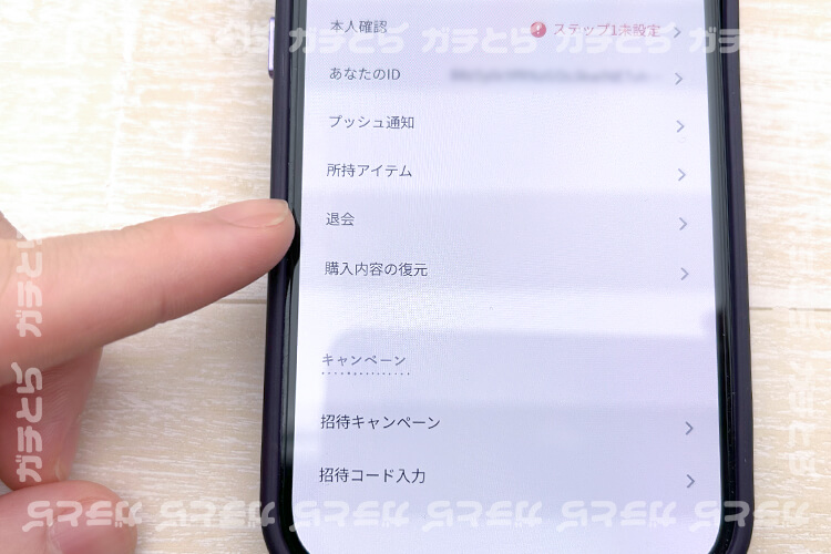 koigramの退会手続き画面