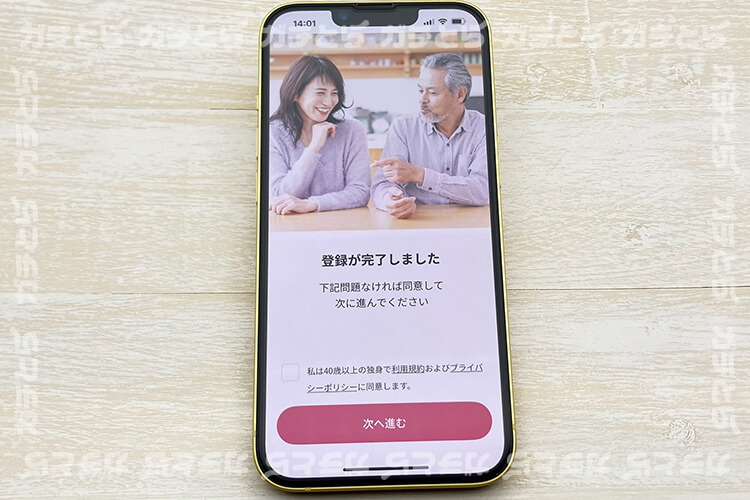 ラス恋の登録が完了した様子