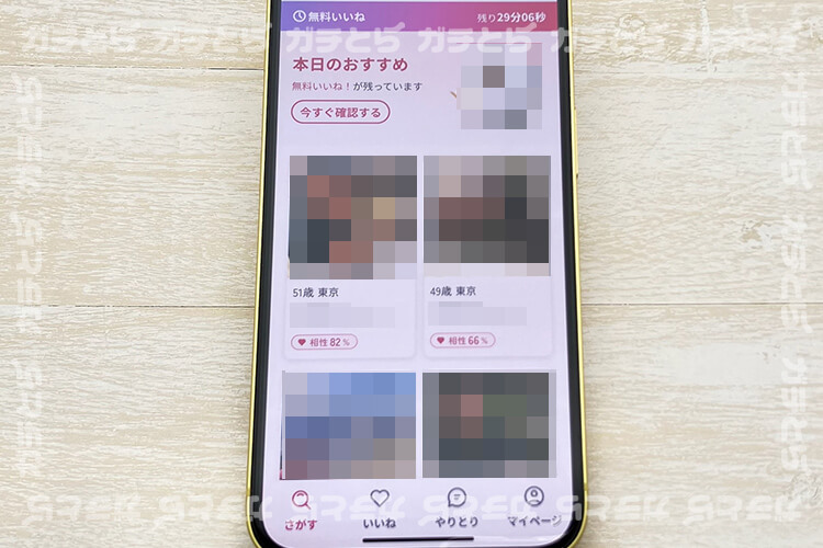 さがす画面