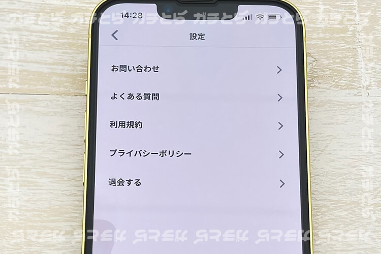 退会するボタン