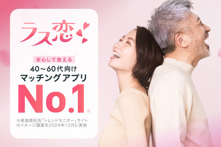 ラス恋の公式イメージ