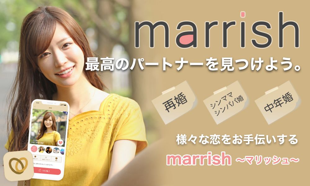 marrish(マリッシュ)のイメージ画像