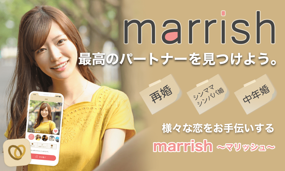 marrish(マリッシュ)のメインビジュアル
