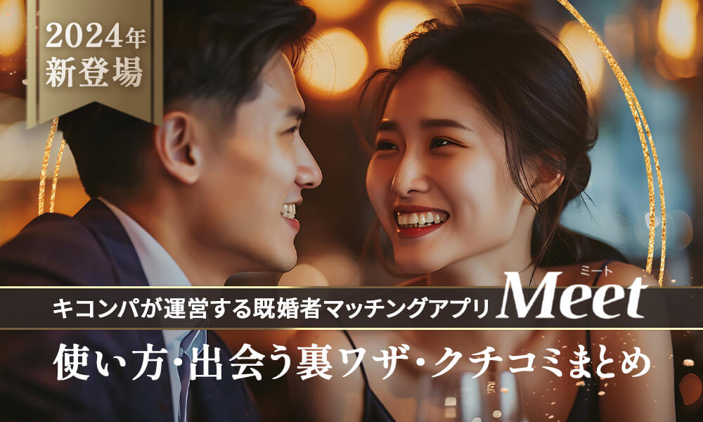 Meet(ミート)のイメージ画像
