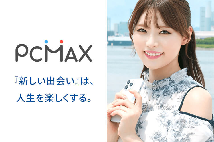 PCMAXの公式画像