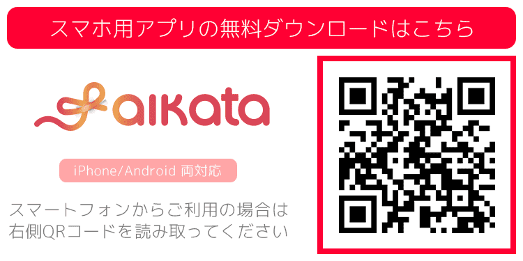 aikata(アイカタ)のQRコード
