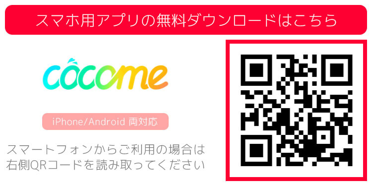 ココミーのQRコード