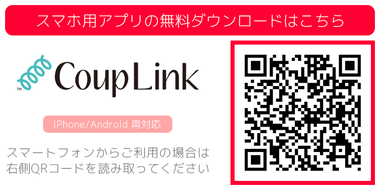 CoupLink(カップリンク)のQRコード