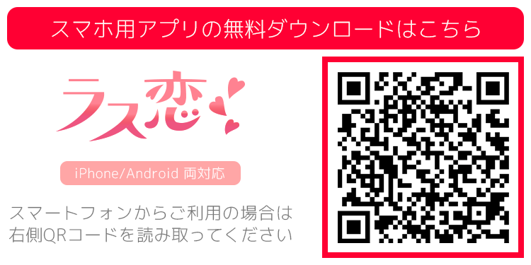 ラス恋のQRコード
