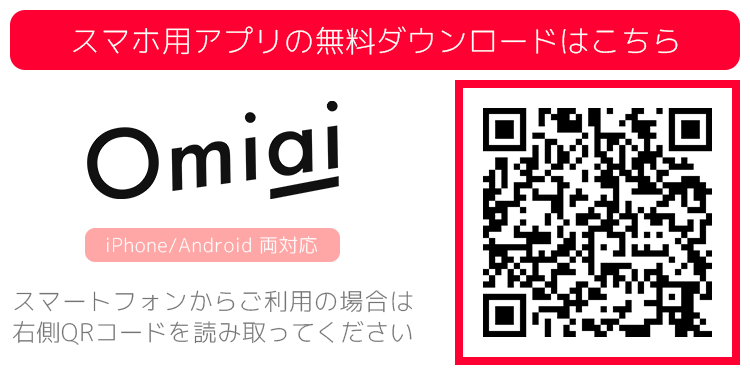 Omiai(オミアイ)のQRコード