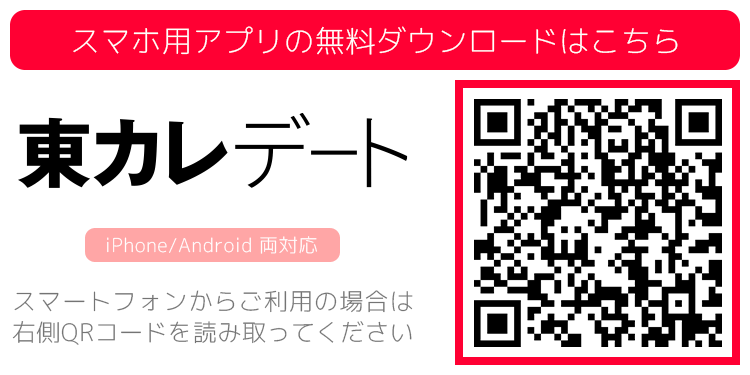 東カレデートのQRコード