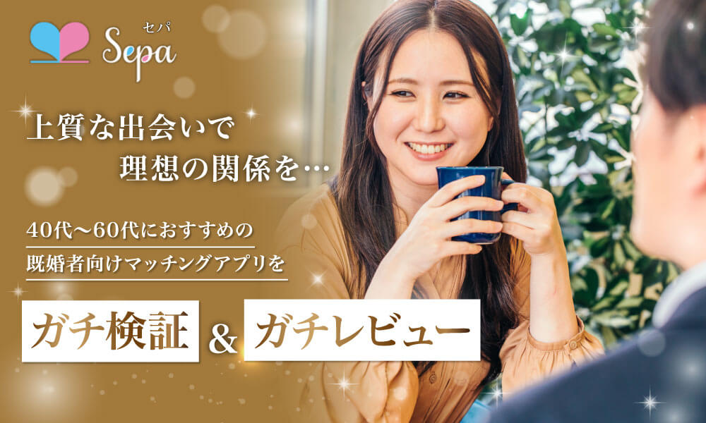 Sepa(セパ)のイメージ画像