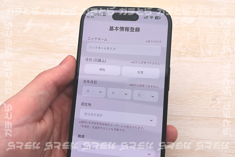 Somuri(ソムリ)の基本情報入力画面