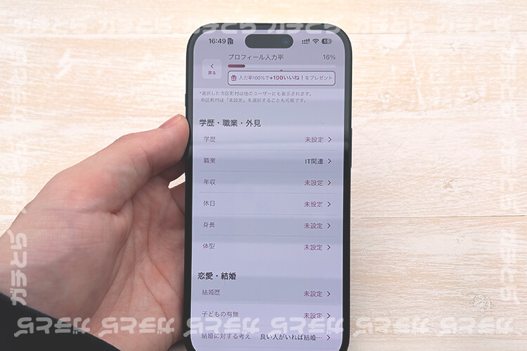 Somuri(ソムリ)のプロフィール入力中画面