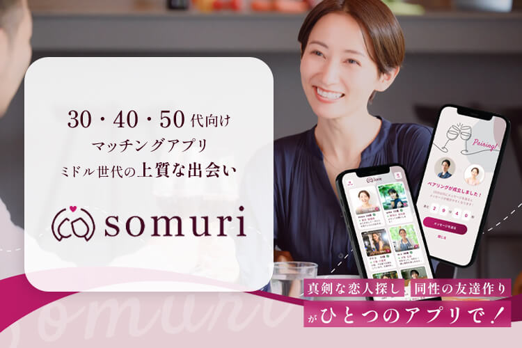 Somuri(ソムリ)の公式スクリーンショット