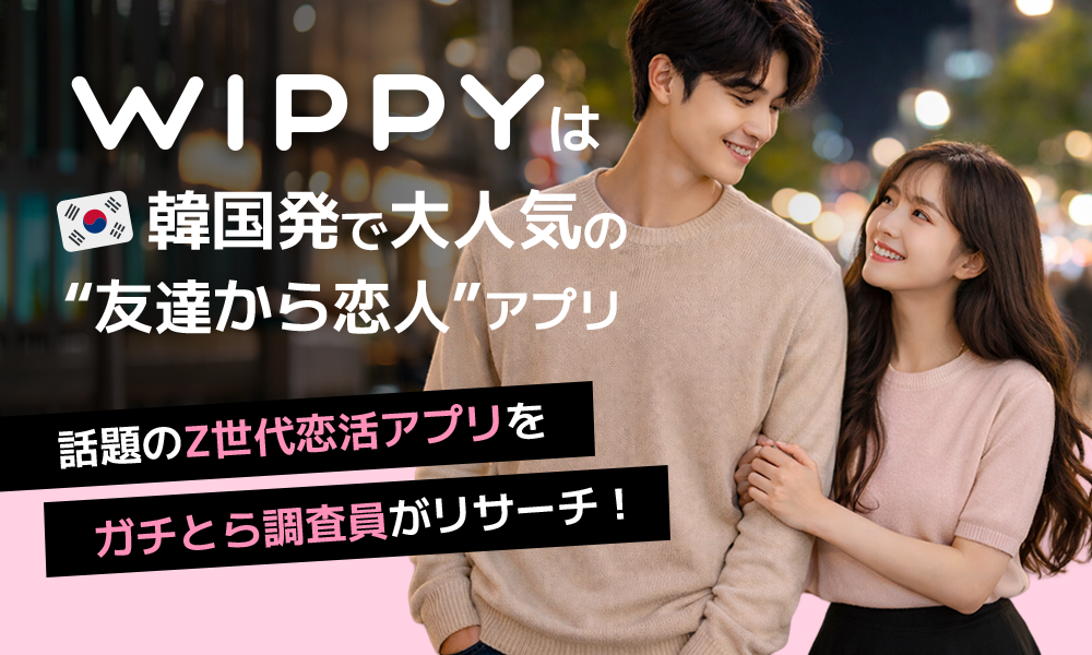 WIPPYのメインビジュアル