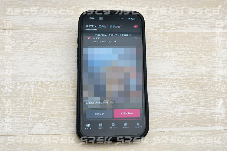 WIPPY(ウィッピー)のさがす画面