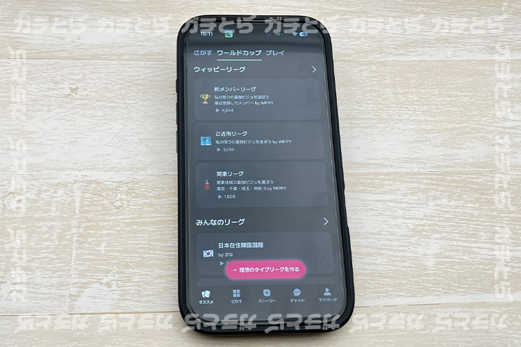 WIPPY(ウィッピー)のストーリー画面
