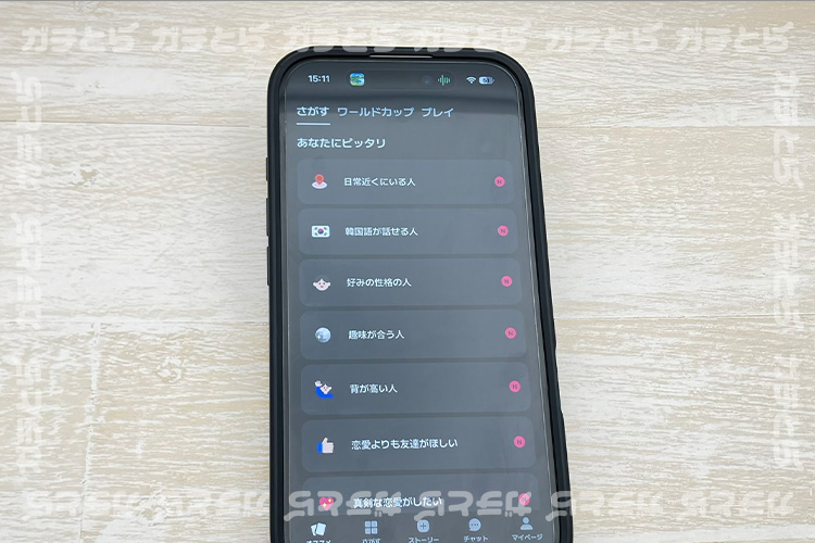 WIPPY(ウィッピー)のさがす条件画面