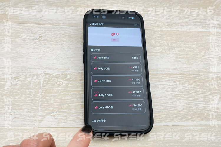 WIPPY(ウィッピー)のJelly料金画面
