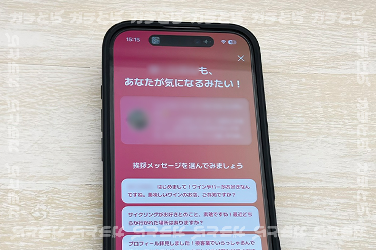 WIPPY(ウィッピー)のマッチング画面