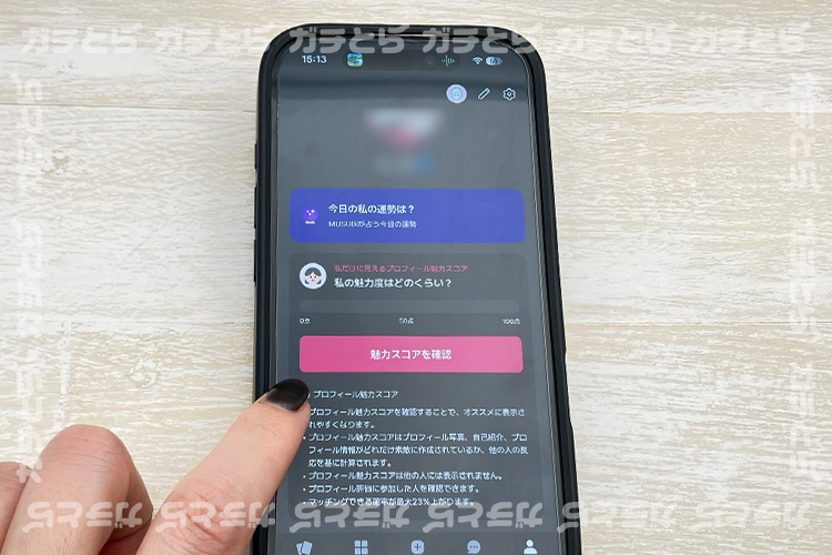 WIPPY(ウィッピー)の魅力度スコア画面