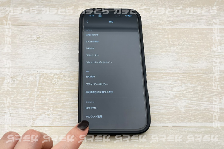 WIPPY(ウィッピー)の退会画面