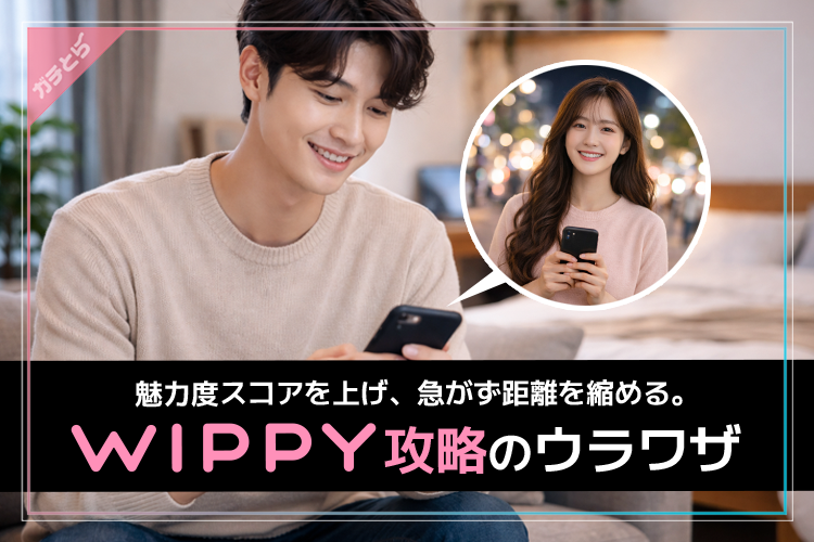 1通目メッセがガチで大事な理由